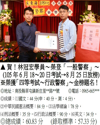 106_105年一般警察-林冠宏_6917